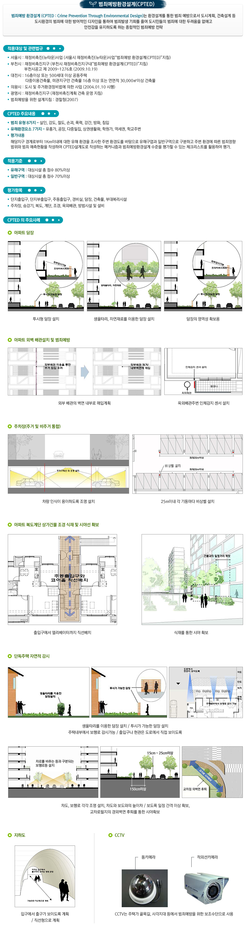 범죄예방환경설계