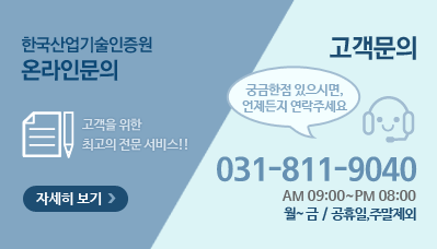 한국산업기술인증원(주) 인증문의: 비용절약및 시간단축 실용적 전문서비스 자세히보기 / 고객문의 : 031-811-9040  AM09:00 ~ PM08:00 월~금 / 공휴일,주말제외 궁금한점 있으시면 언제든지 연락주세요 